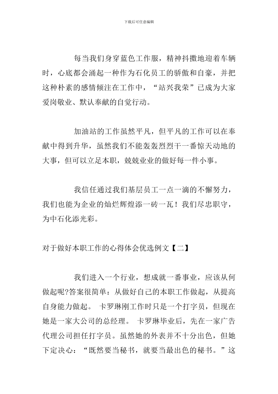 对于做好本职工作的心得体会优选例文_第2页