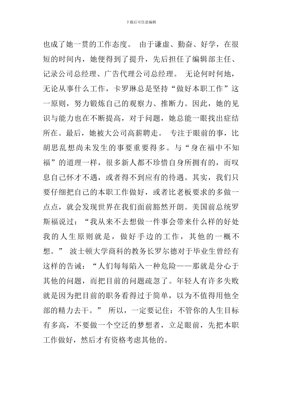 对于做好本职工作的心得体会优选例文_第3页