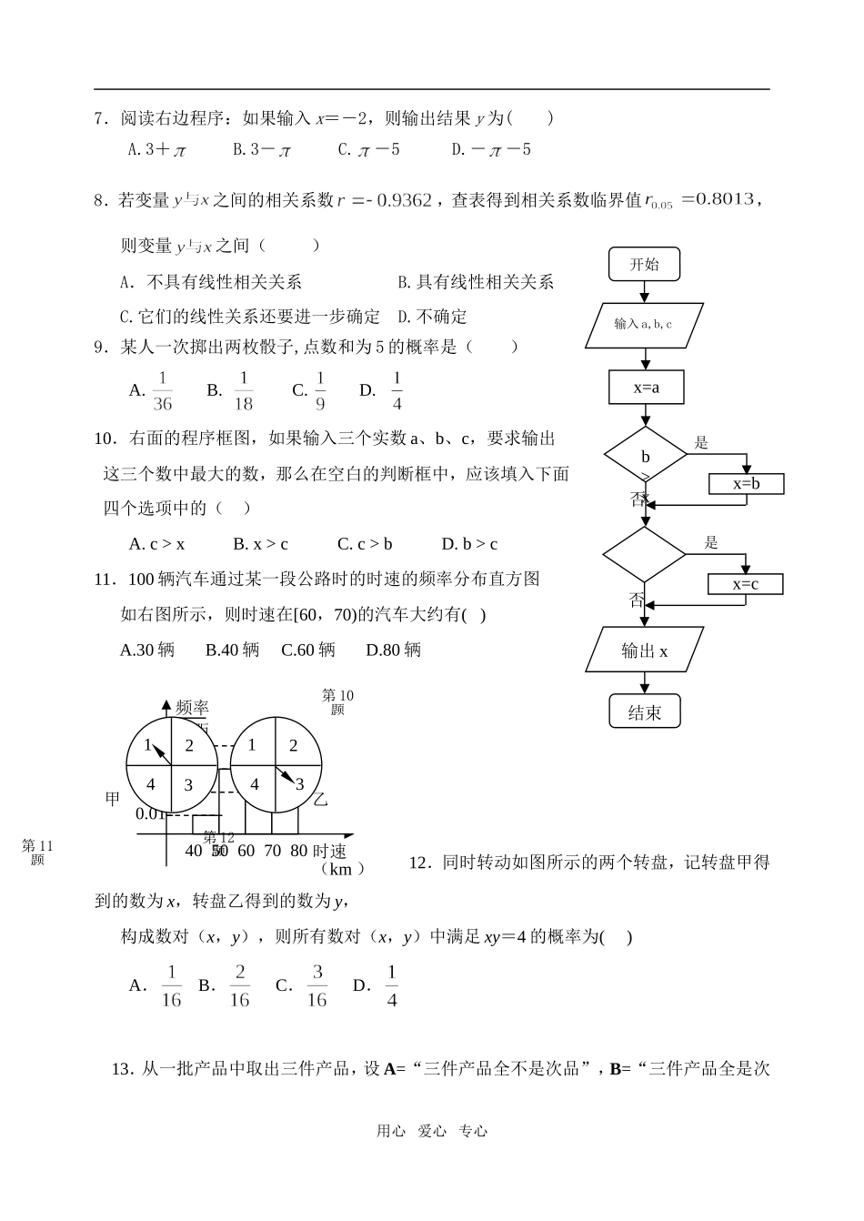 福建省惠安惠南中学高一数学下学期期中考试卷必修3_第2页