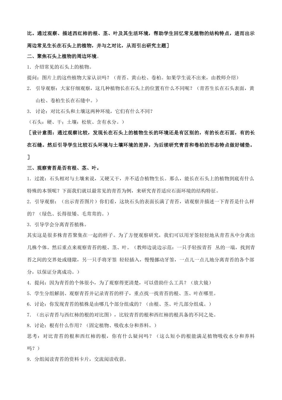 三年级科学下册 第二单元 植物与环境 8 石头上的植物教案2 苏教版-苏教版小学三年级下册自然科学教案_第2页