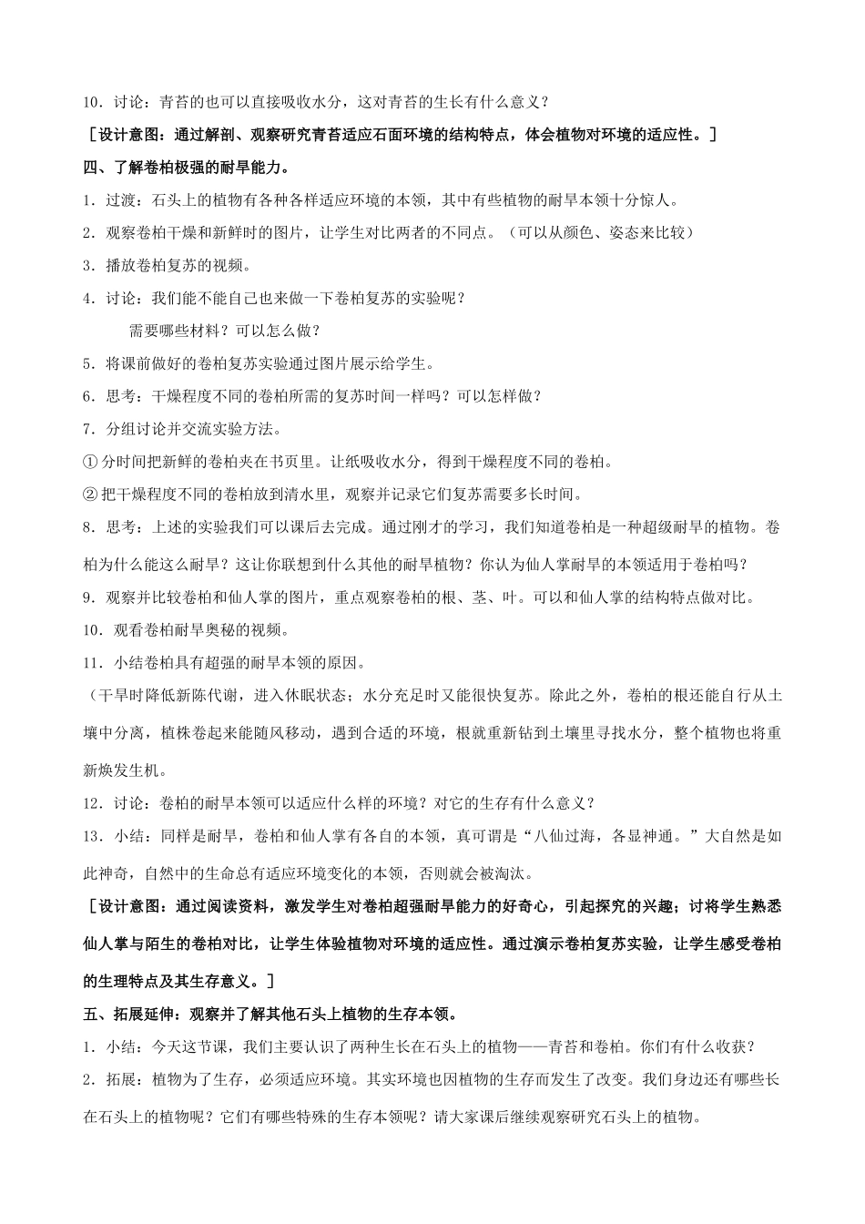 三年级科学下册 第二单元 植物与环境 8 石头上的植物教案2 苏教版-苏教版小学三年级下册自然科学教案_第3页