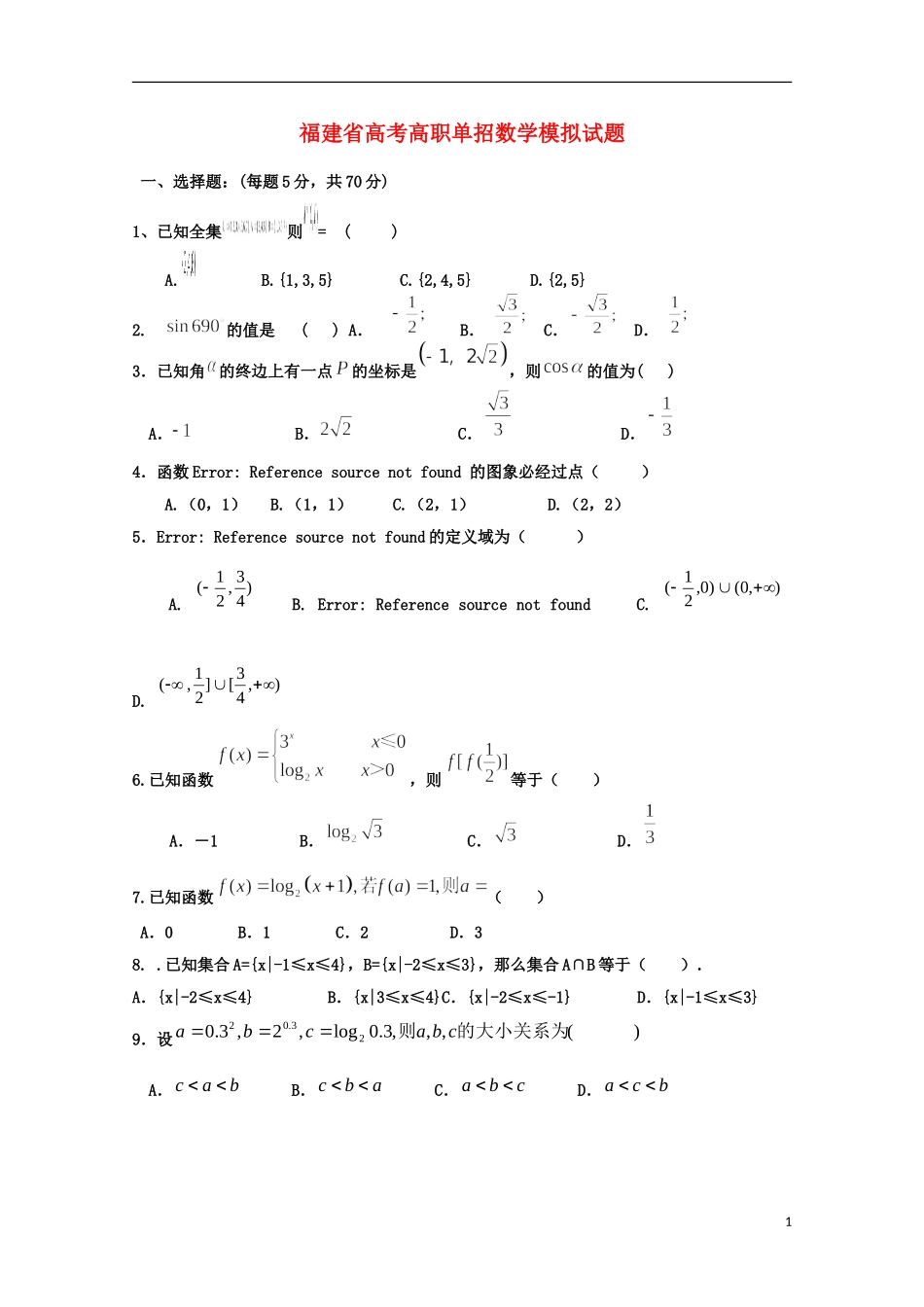 福建省春季高考数学高职单招模拟试题（13）-人教版高三全册数学试题_第1页
