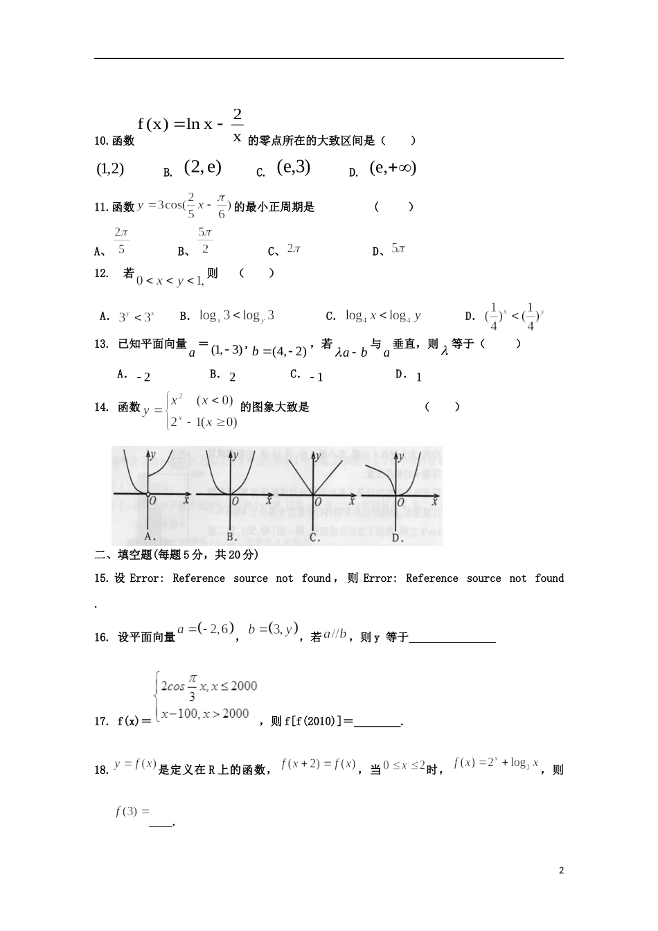 福建省春季高考数学高职单招模拟试题（13）-人教版高三全册数学试题_第2页