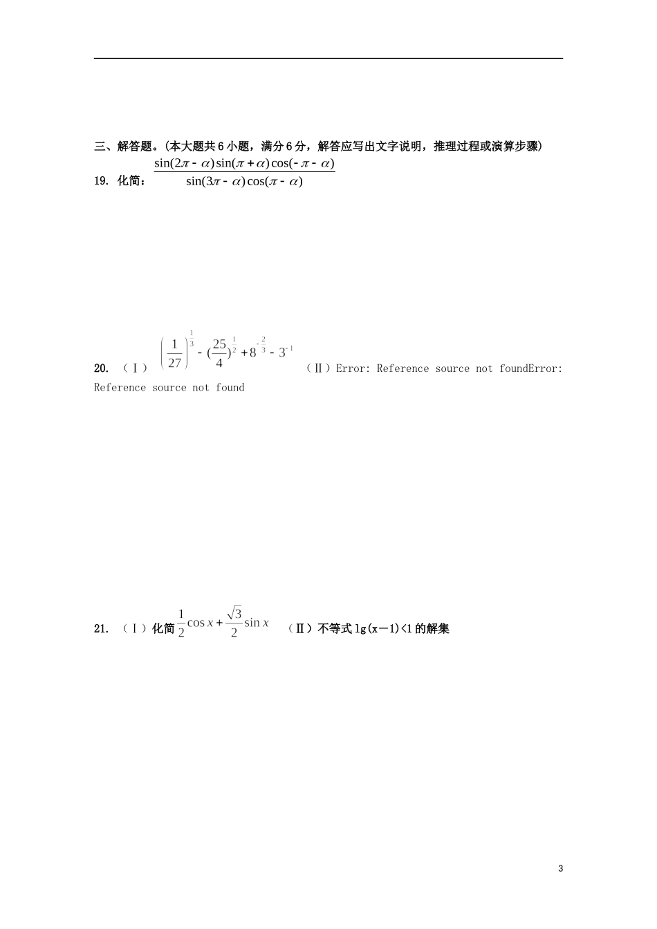 福建省春季高考数学高职单招模拟试题（13）-人教版高三全册数学试题_第3页
