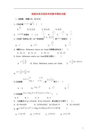 福建省春季高考数学高职单招模拟试题（13）-人教版高三全册数学试题
