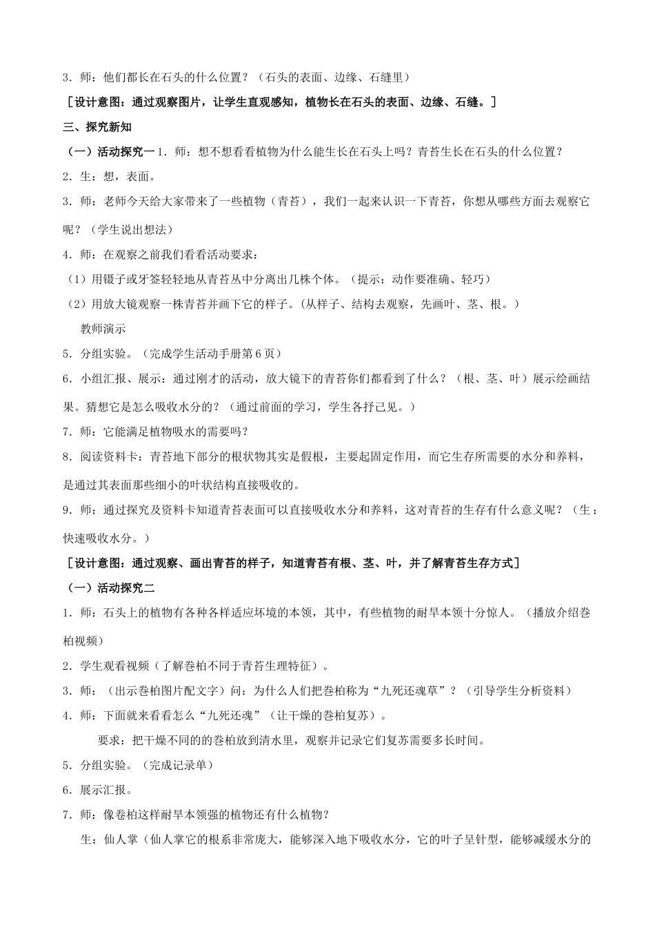 三年级科学下册 第二单元 植物与环境 8 石头上的植物教案3 苏教版-苏教版小学三年级下册自然科学教案_第2页