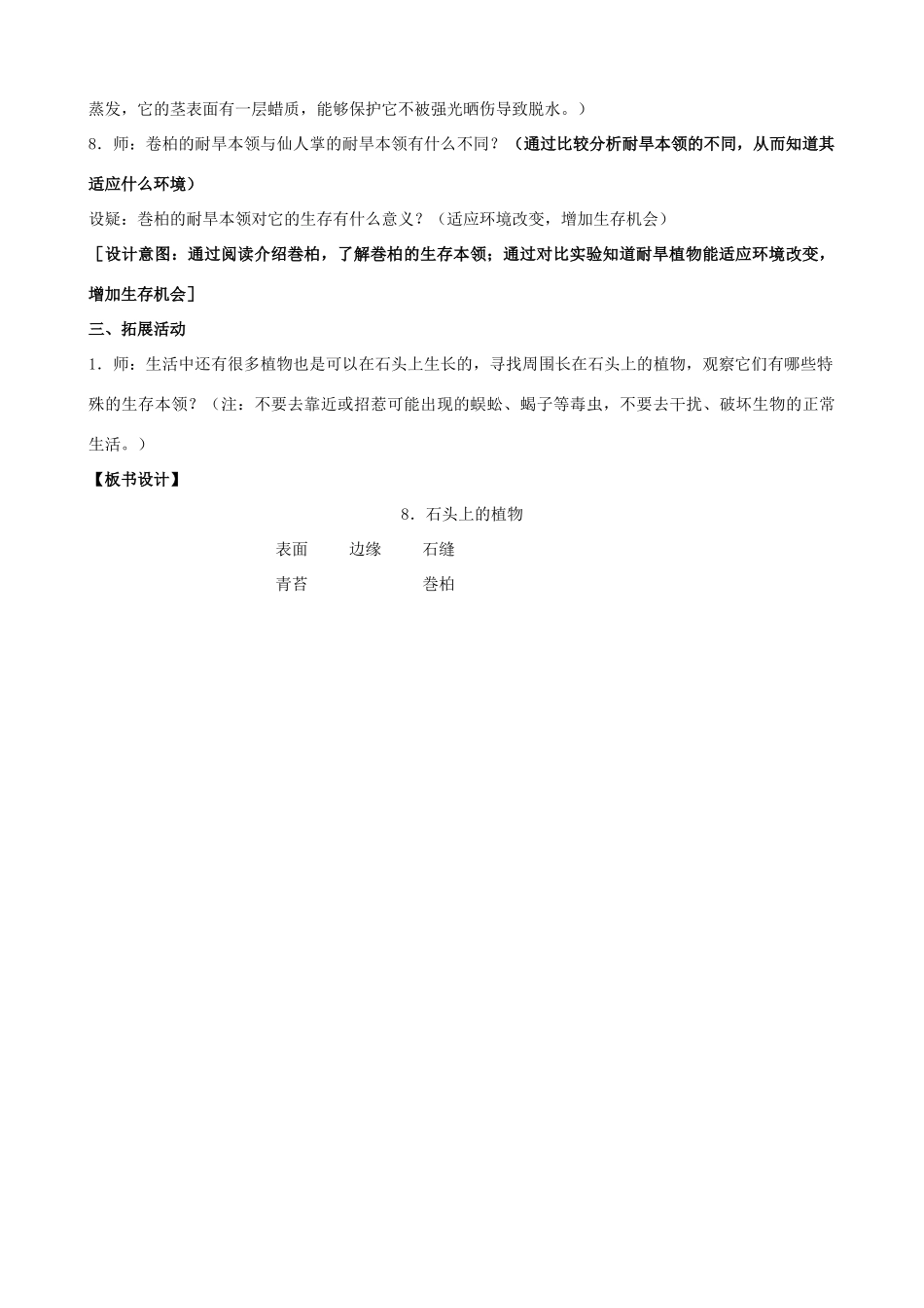 三年级科学下册 第二单元 植物与环境 8 石头上的植物教案3 苏教版-苏教版小学三年级下册自然科学教案_第3页