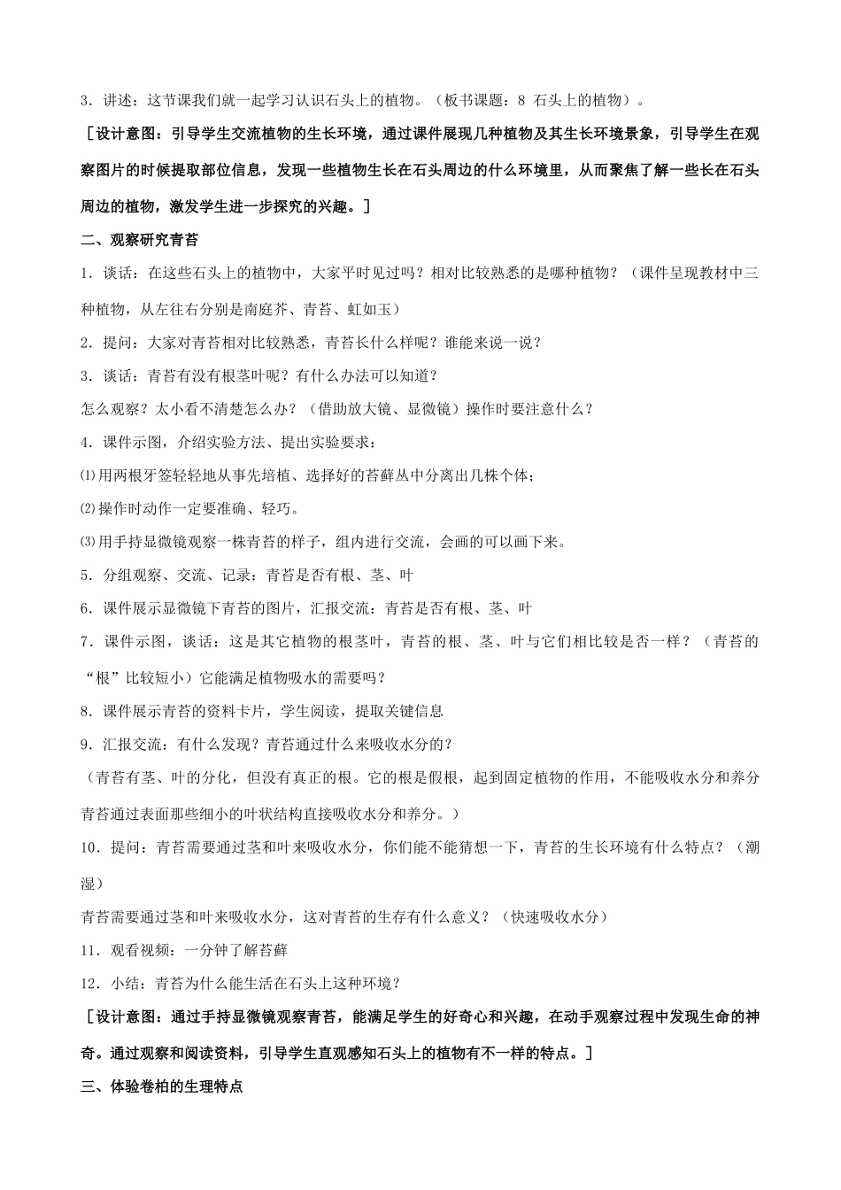 三年级科学下册 第二单元 植物与环境 8 石头上的植物教案 苏教版-苏教版小学三年级下册自然科学教案_第2页