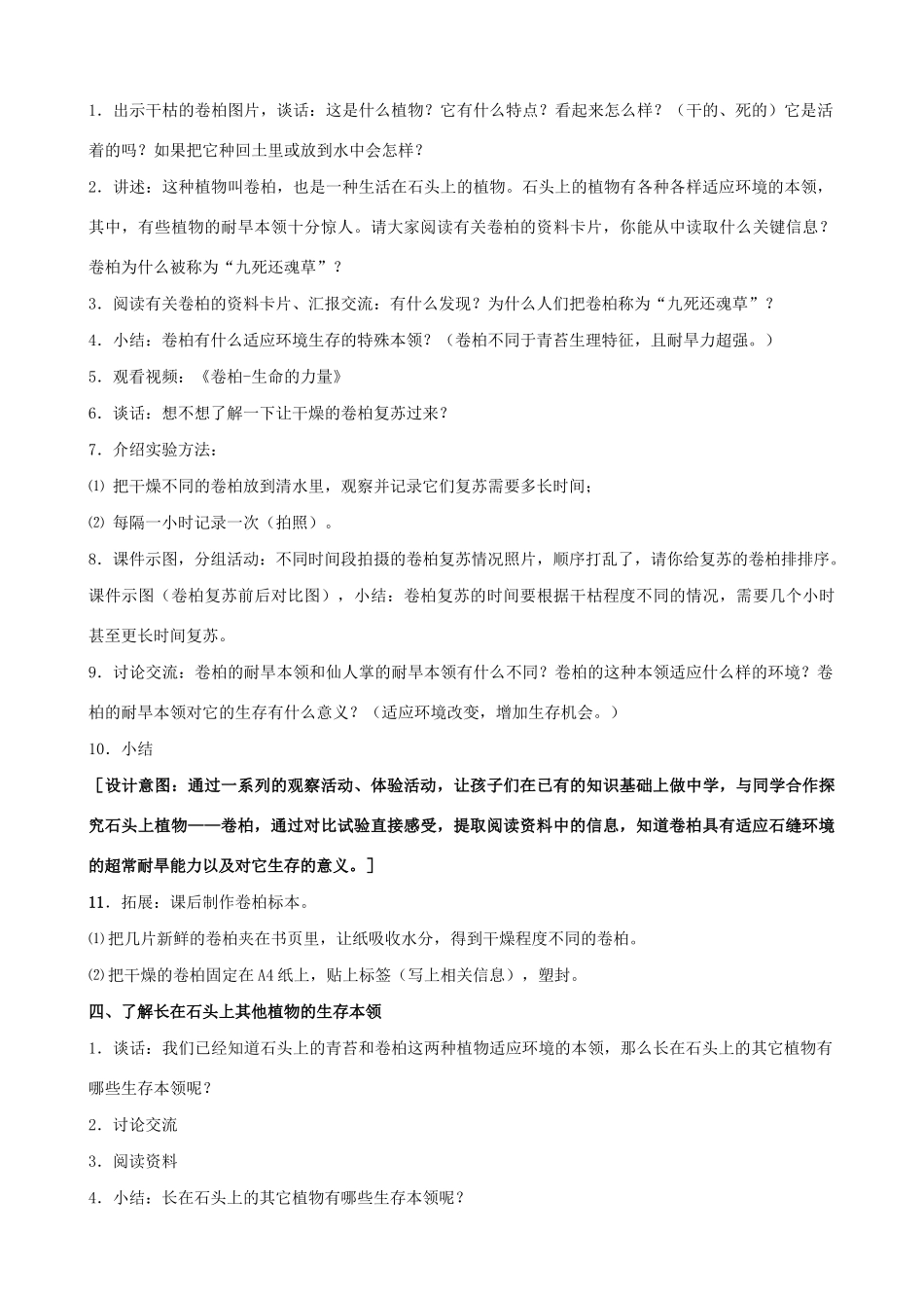 三年级科学下册 第二单元 植物与环境 8 石头上的植物教案 苏教版-苏教版小学三年级下册自然科学教案_第3页