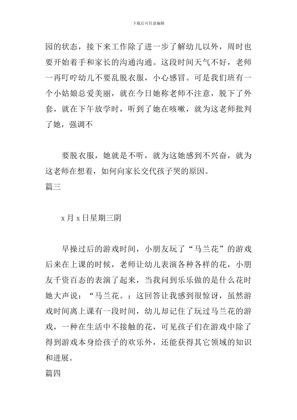 幼师专业实习日记五篇_第2页