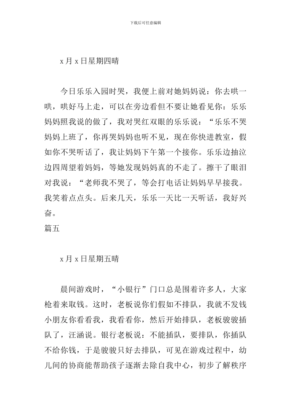 幼师专业实习日记五篇_第3页