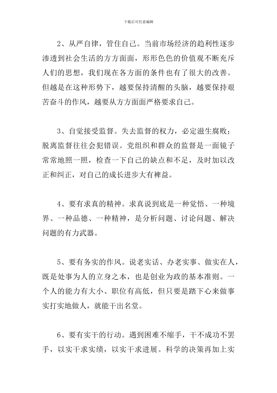 党员干部全系统警示教育大会心得体会精选范文3篇_第2页