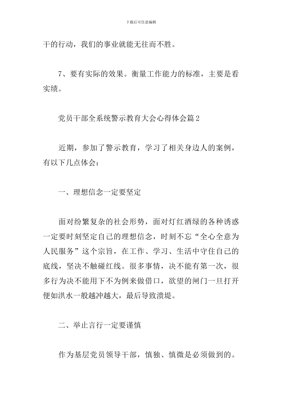党员干部全系统警示教育大会心得体会精选范文3篇_第3页