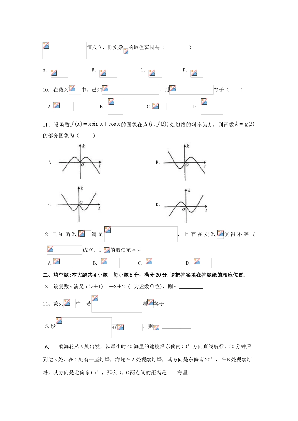 福建省惠安县高三数学上学期期中试题 理-人教版高三全册数学试题_第2页