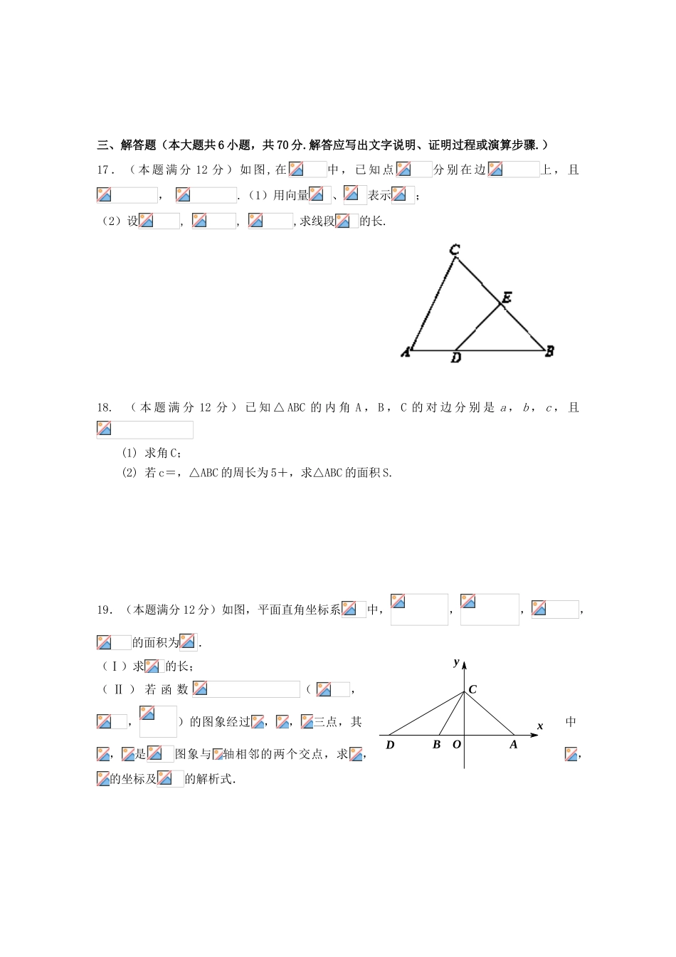 福建省惠安县高三数学上学期期中试题 理-人教版高三全册数学试题_第3页