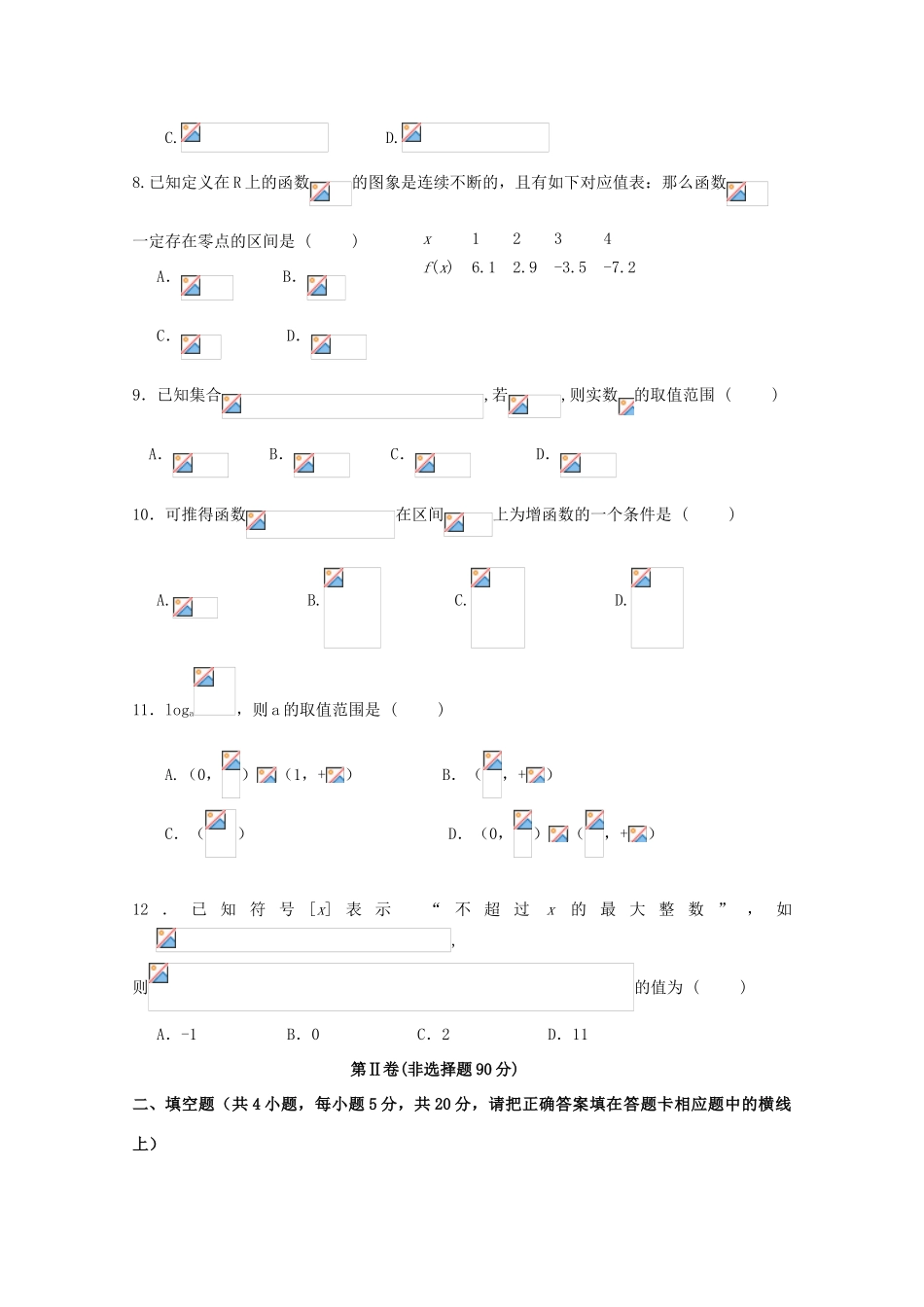 福建省惠安县高一数学上学期期中试题-人教版高一全册数学试题_第2页