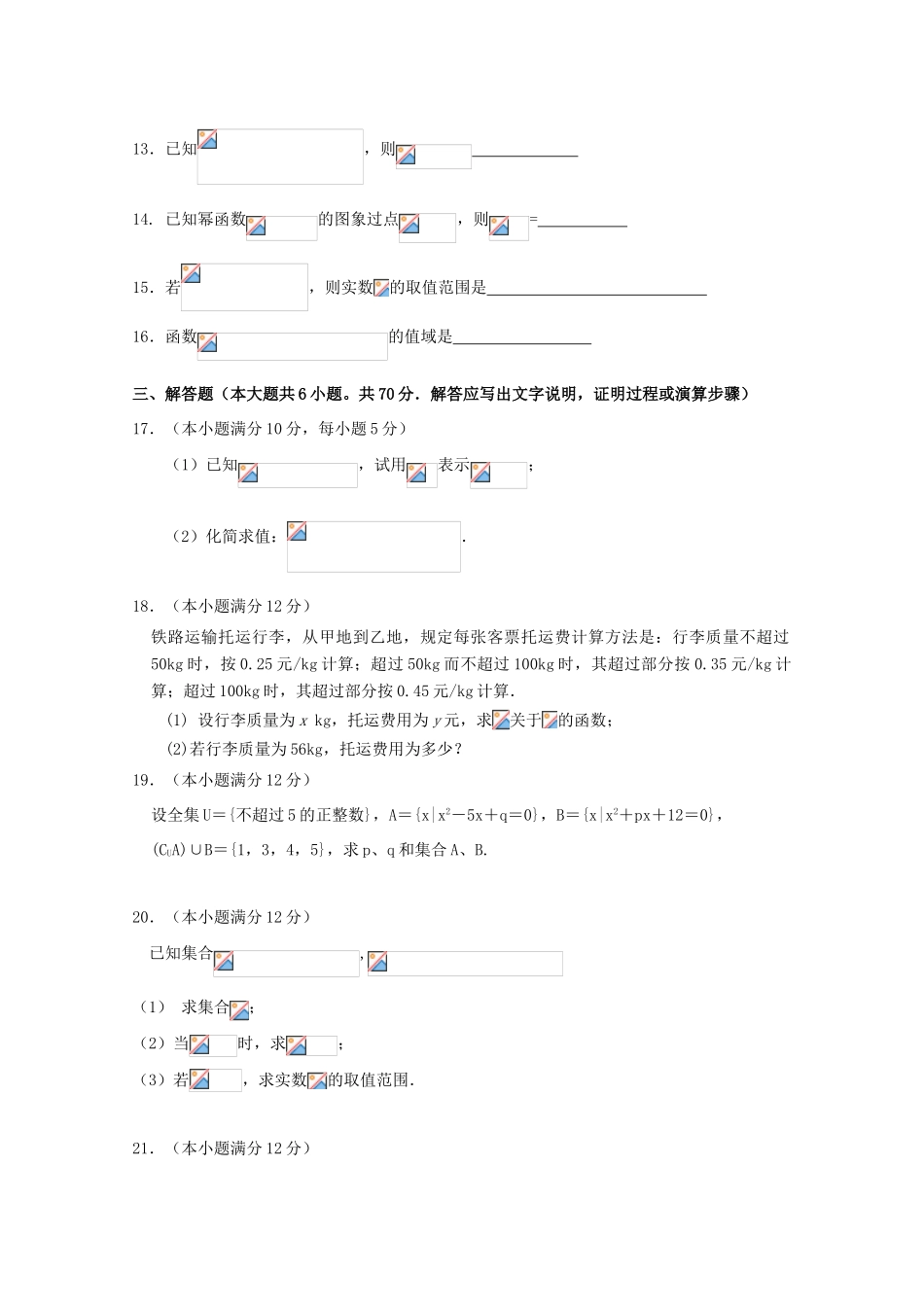 福建省惠安县高一数学上学期期中试题-人教版高一全册数学试题_第3页