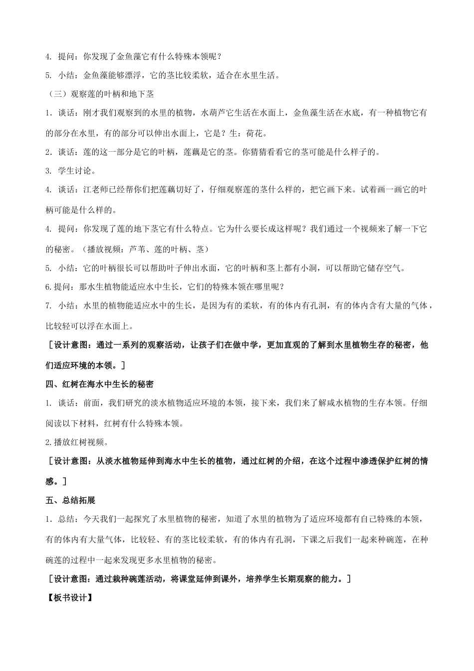 三年级科学下册 第二单元 植物与环境 7 水里的植物教案 苏教版-苏教版小学三年级下册自然科学教案_第3页