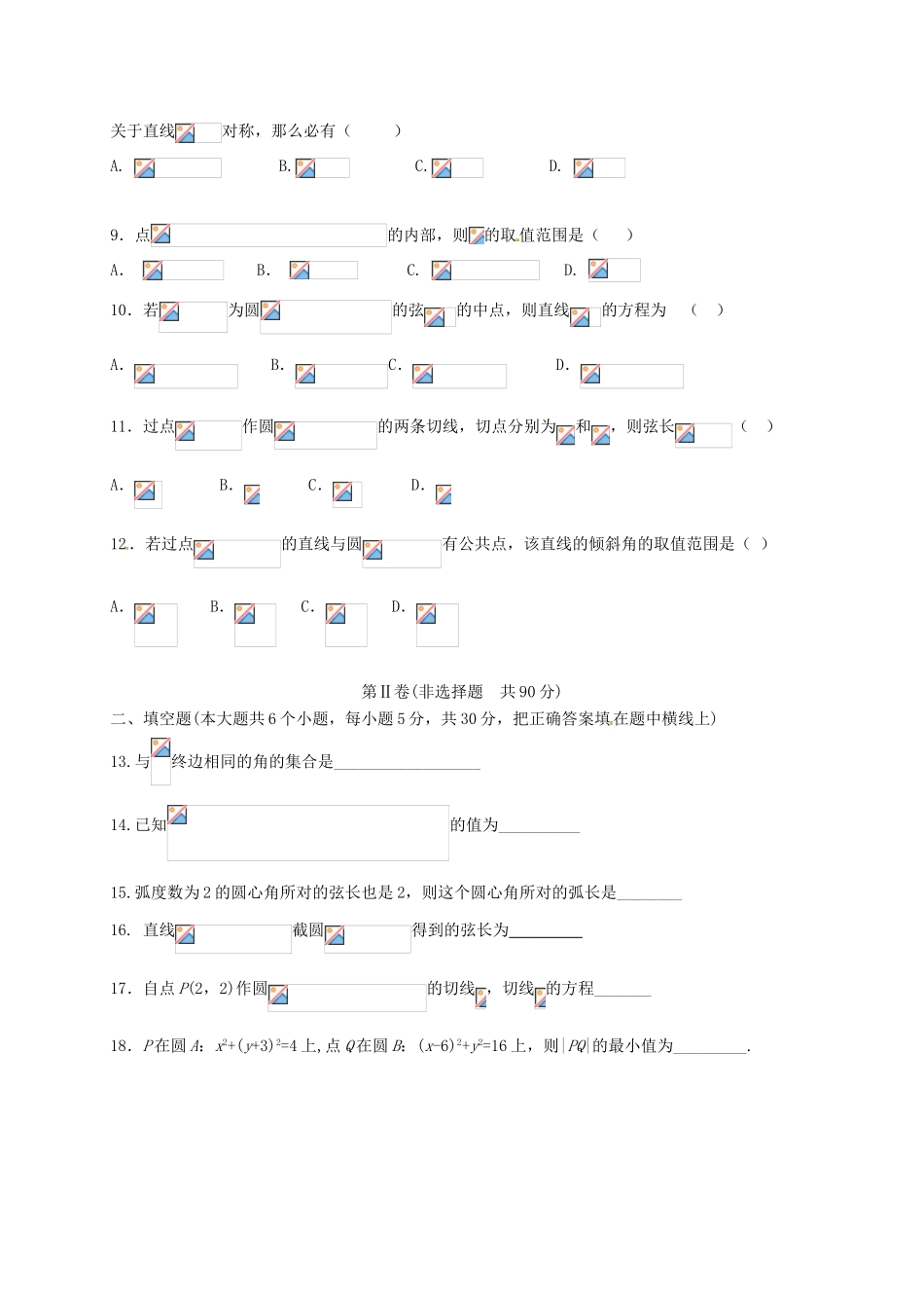 福建省惠安县高一数学3月月考试题-人教版高一全册数学试题_第2页