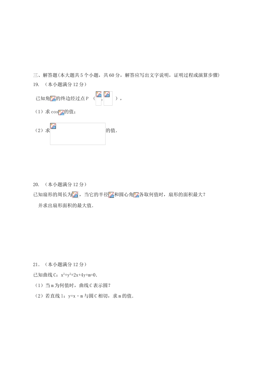 福建省惠安县高一数学3月月考试题-人教版高一全册数学试题_第3页