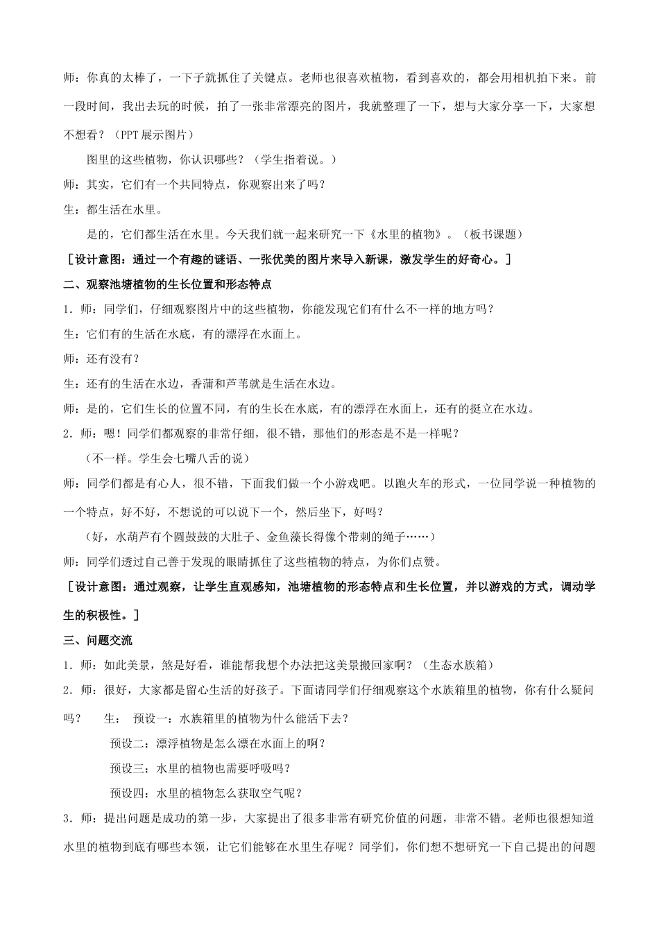 三年级科学下册 第二单元 植物与环境 7 水里的植物教案2 苏教版-苏教版小学三年级下册自然科学教案_第2页