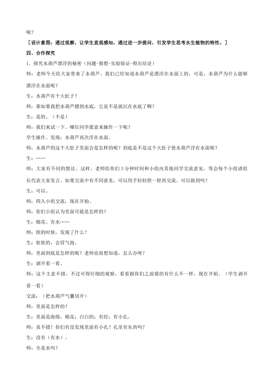 三年级科学下册 第二单元 植物与环境 7 水里的植物教案2 苏教版-苏教版小学三年级下册自然科学教案_第3页