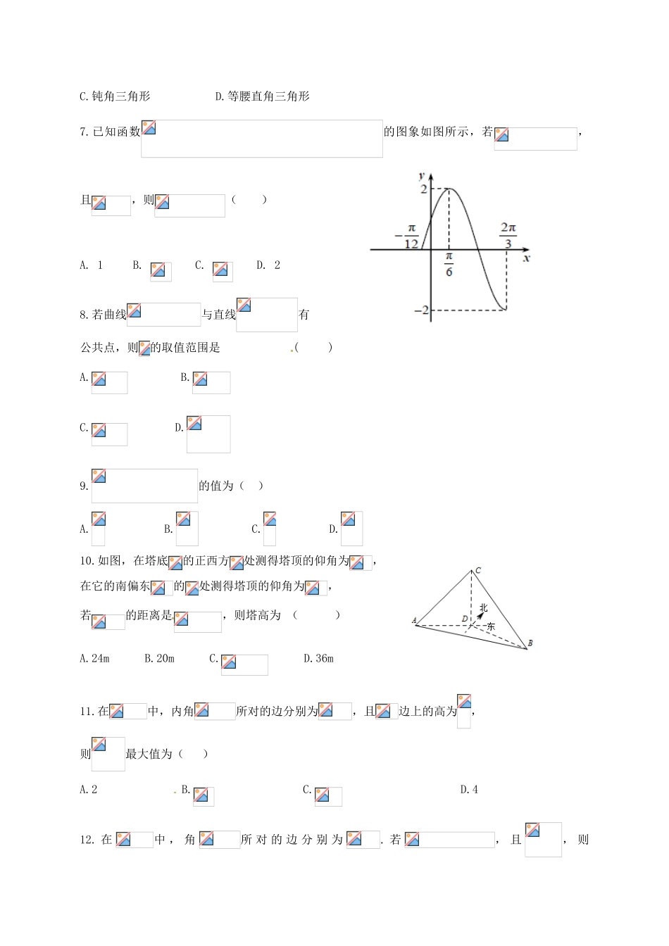 福建省惠安县高一数学5月月考试题-人教版高一全册数学试题_第2页