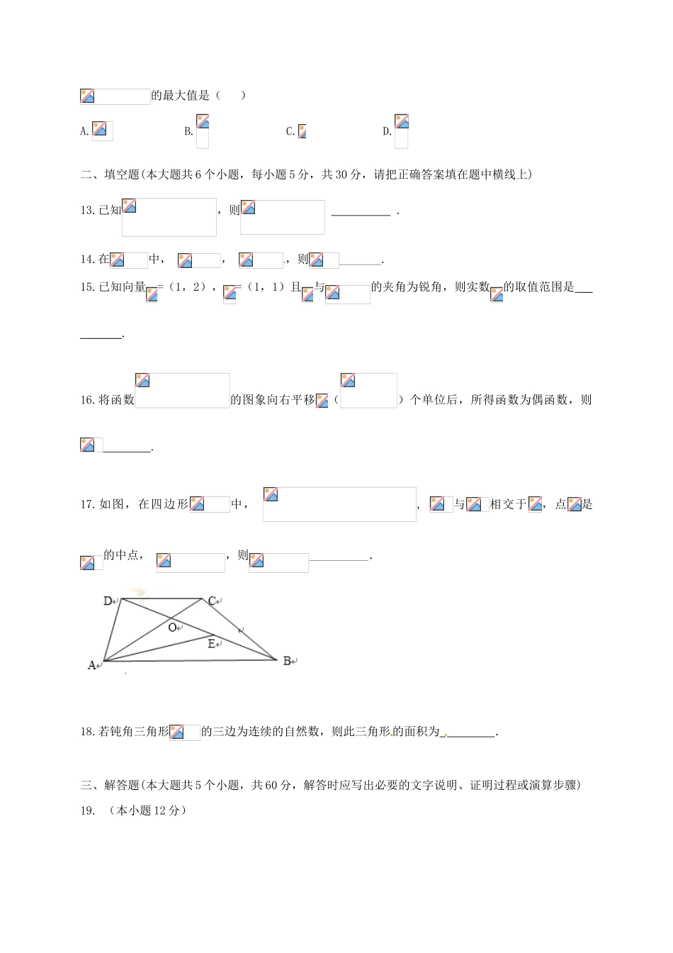 福建省惠安县高一数学5月月考试题-人教版高一全册数学试题_第3页