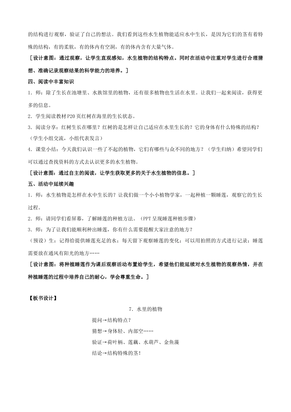 三年级科学下册 第二单元 植物与环境 7 水里的植物教案1 苏教版-苏教版小学三年级下册自然科学教案_第3页