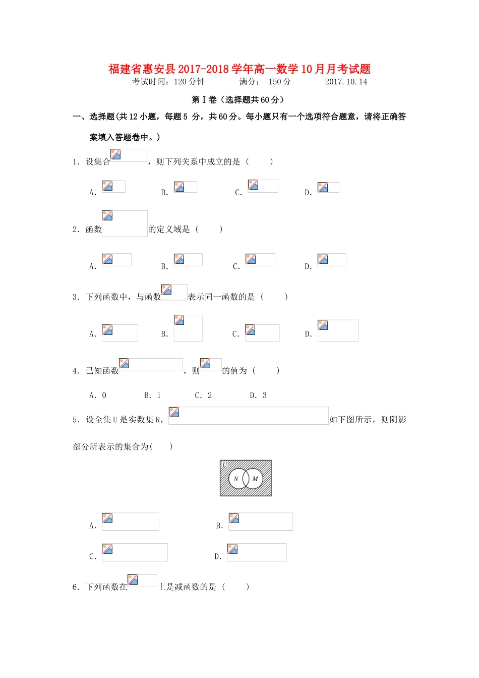 福建省惠安县高一数学10月月考试题-人教版高一全册数学试题_第1页