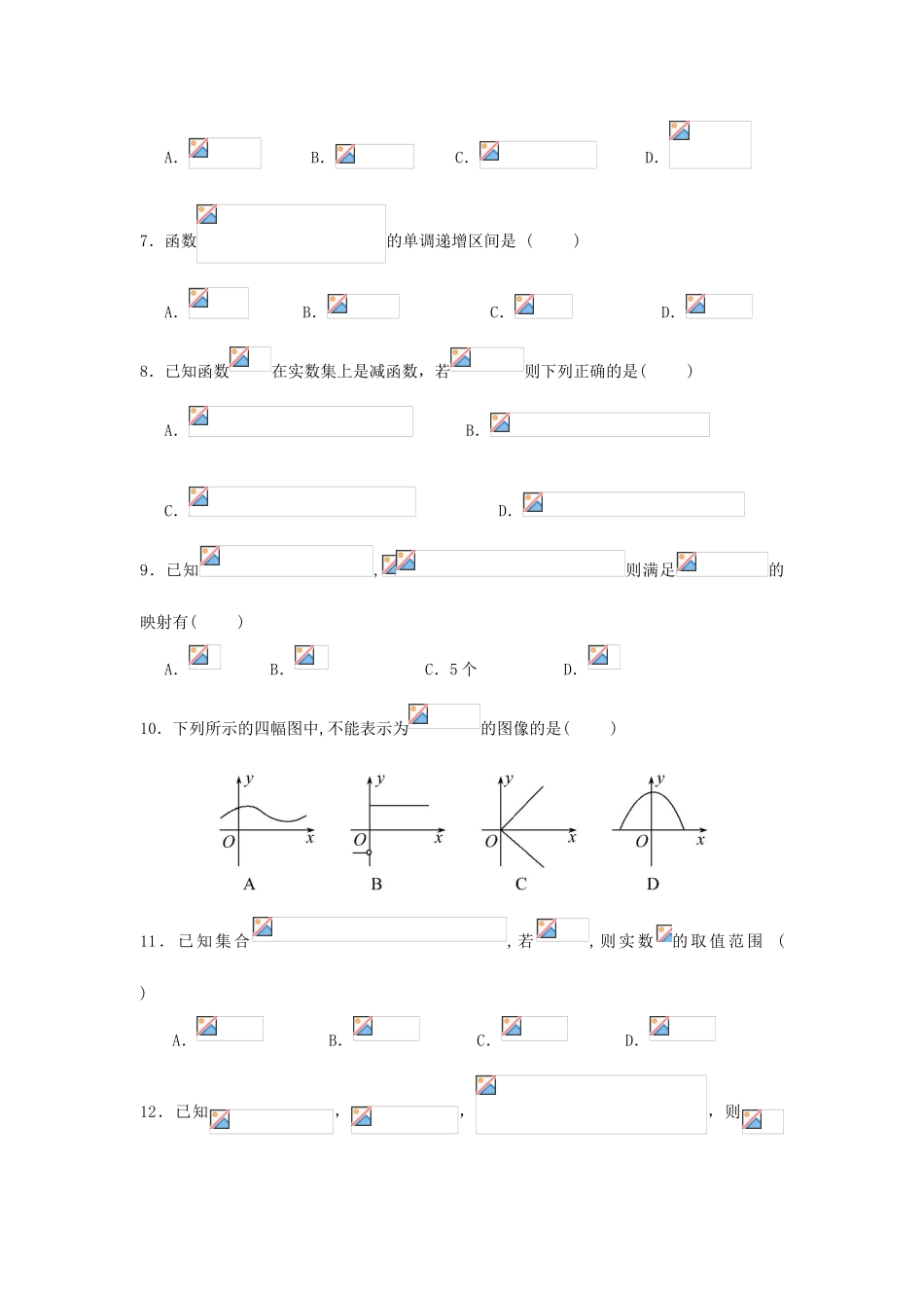 福建省惠安县高一数学10月月考试题-人教版高一全册数学试题_第2页