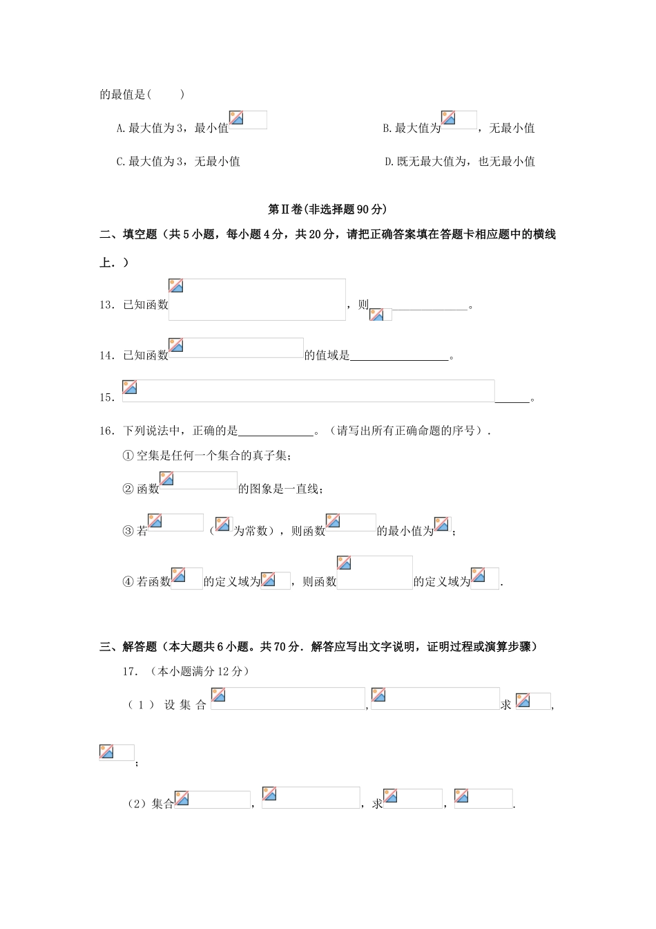 福建省惠安县高一数学10月月考试题-人教版高一全册数学试题_第3页