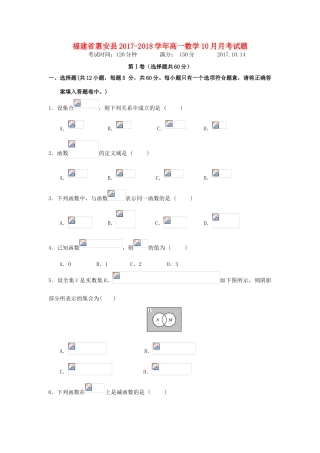 福建省惠安县高一数学10月月考试题-人教版高一全册数学试题