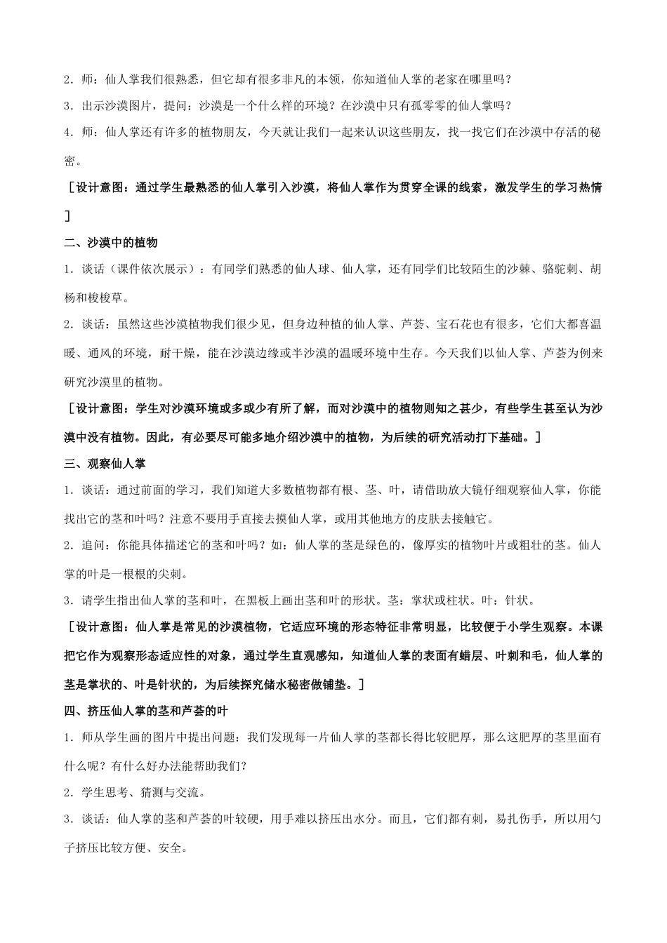 三年级科学下册 第二单元 植物与环境 6 沙漠里的植物教案1 苏教版-苏教版小学三年级下册自然科学教案_第2页