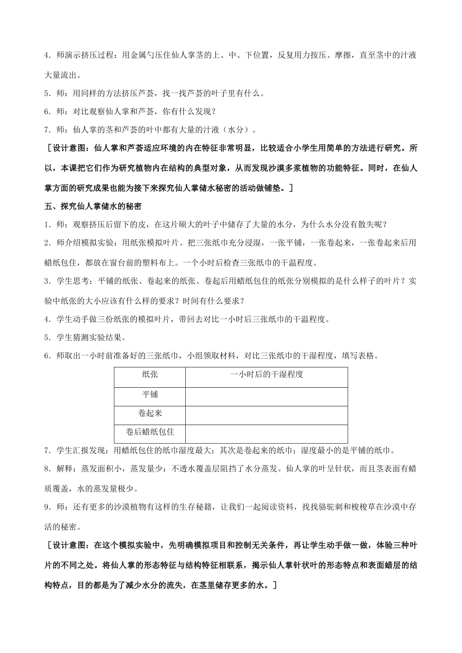 三年级科学下册 第二单元 植物与环境 6 沙漠里的植物教案1 苏教版-苏教版小学三年级下册自然科学教案_第3页