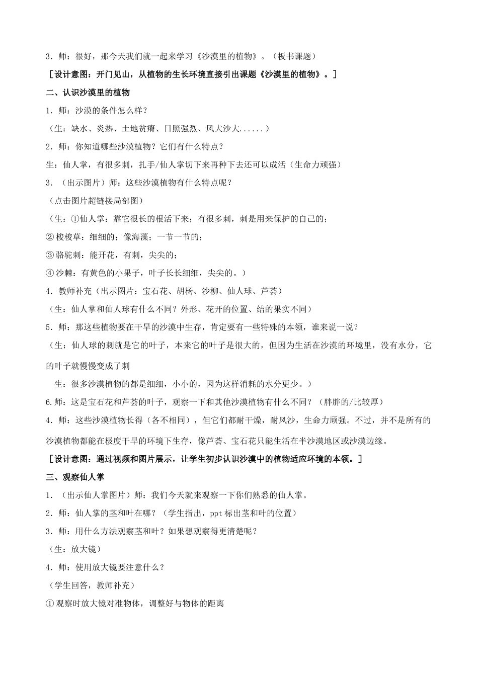 三年级科学下册 第二单元 植物与环境 6 沙漠里的植物教案4 苏教版-苏教版小学三年级下册自然科学教案_第2页