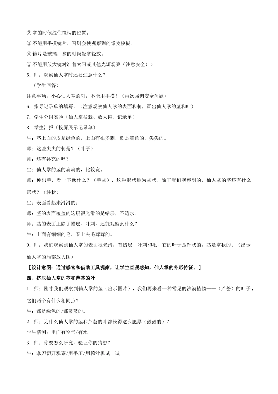 三年级科学下册 第二单元 植物与环境 6 沙漠里的植物教案4 苏教版-苏教版小学三年级下册自然科学教案_第3页