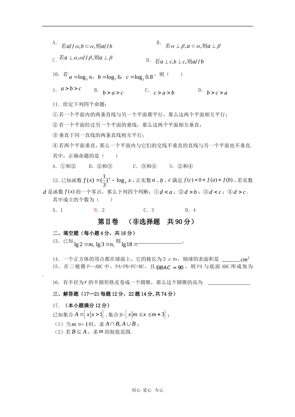 福建省惠安一中09-10学年高一数学第三次月考 新人教版_第2页