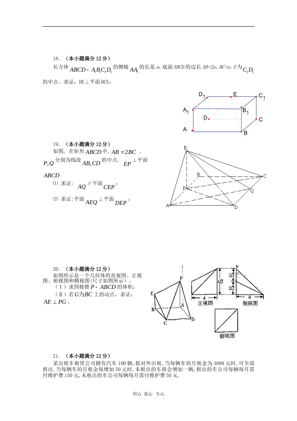 福建省惠安一中09-10学年高一数学第三次月考 新人教版_第3页
