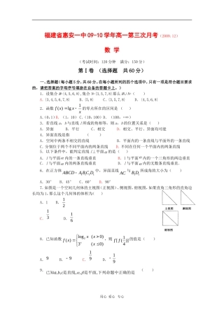 福建省惠安一中09-10学年高一数学第三次月考 新人教版