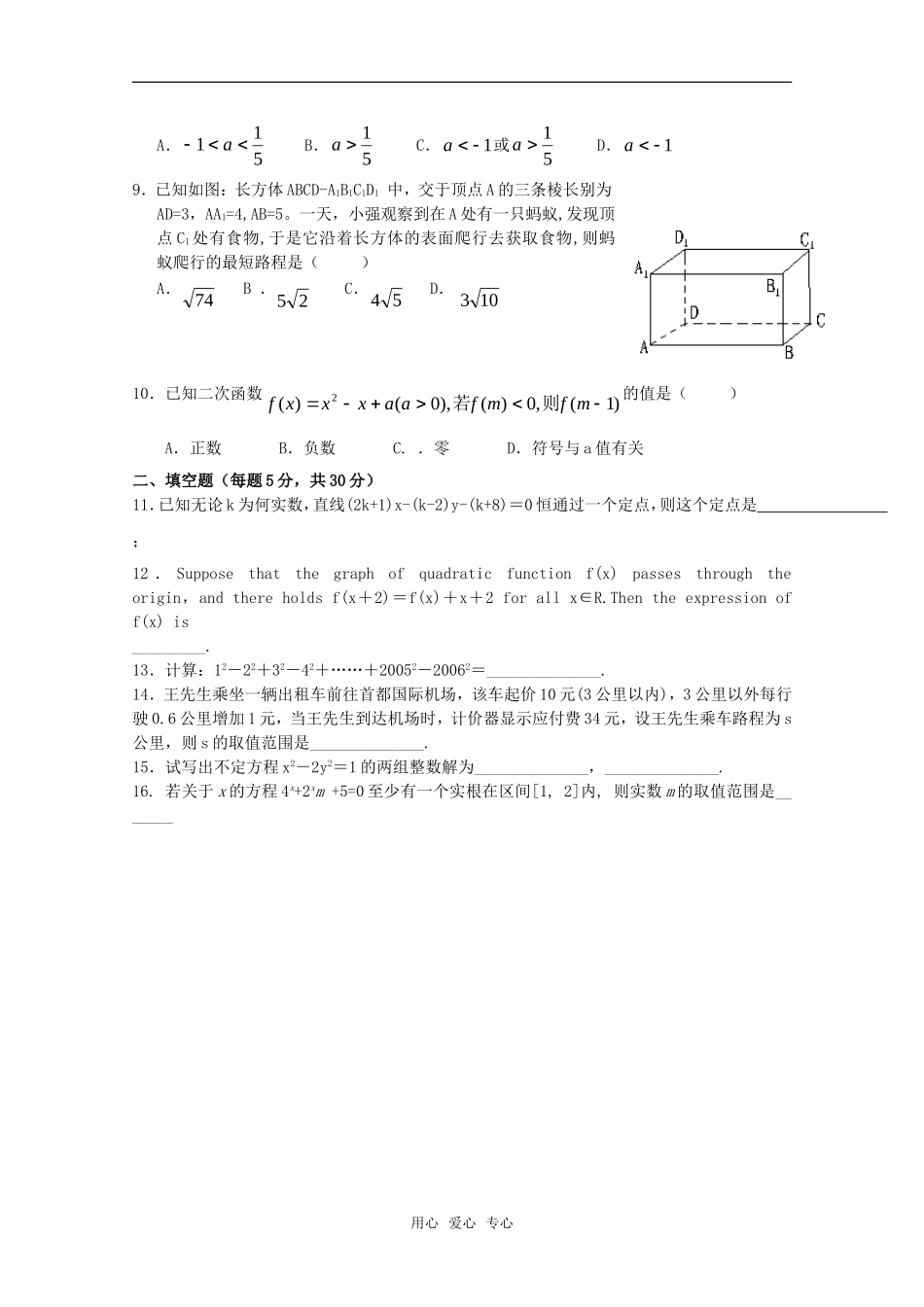 福建省惠安一中09-10学年高一数学上学期选拔赛单元试题新人教A版_第2页