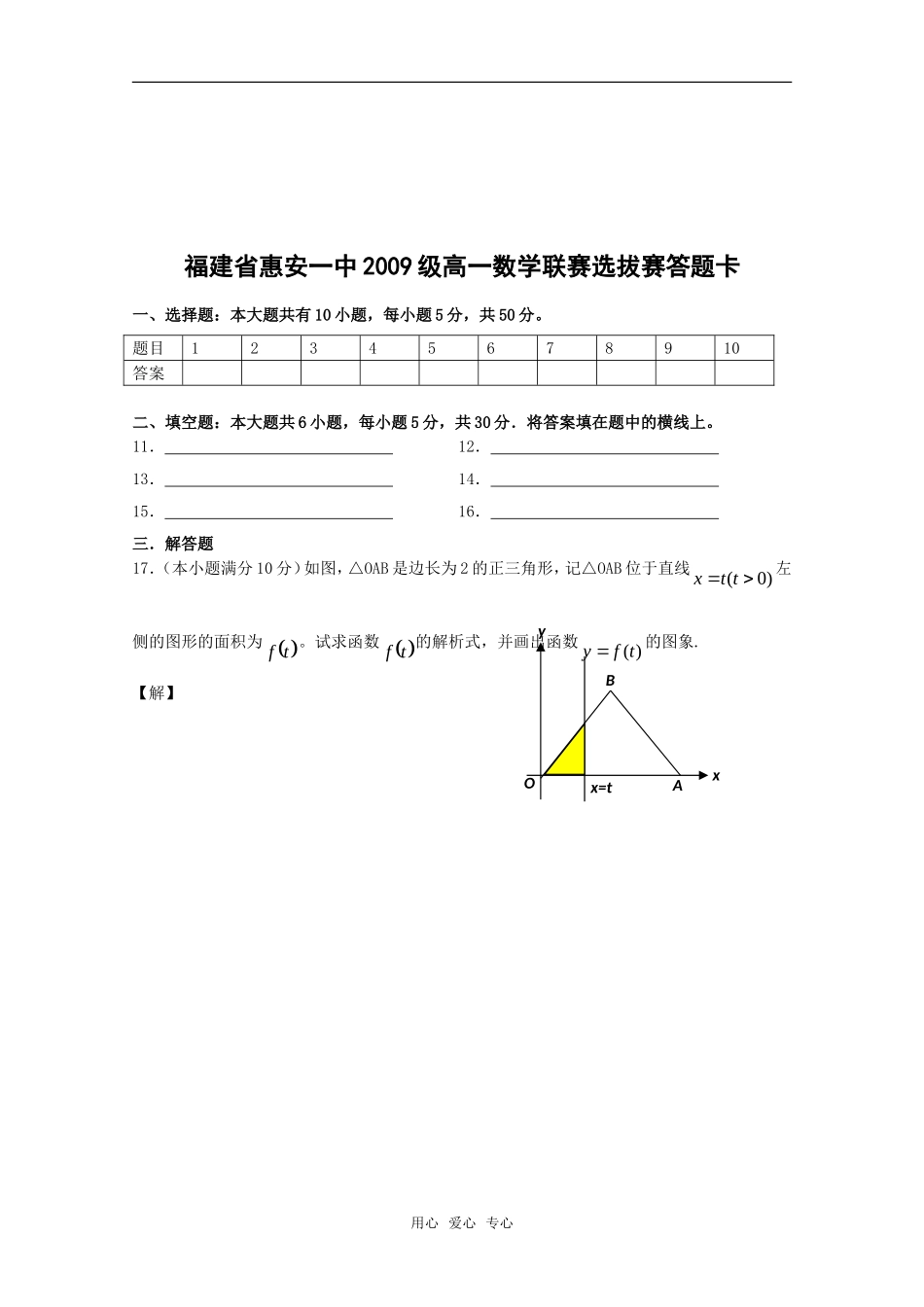 福建省惠安一中09-10学年高一数学上学期选拔赛单元试题新人教A版_第3页
