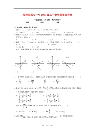 福建省惠安一中09-10学年高一数学上学期选拔赛单元试题新人教A版
