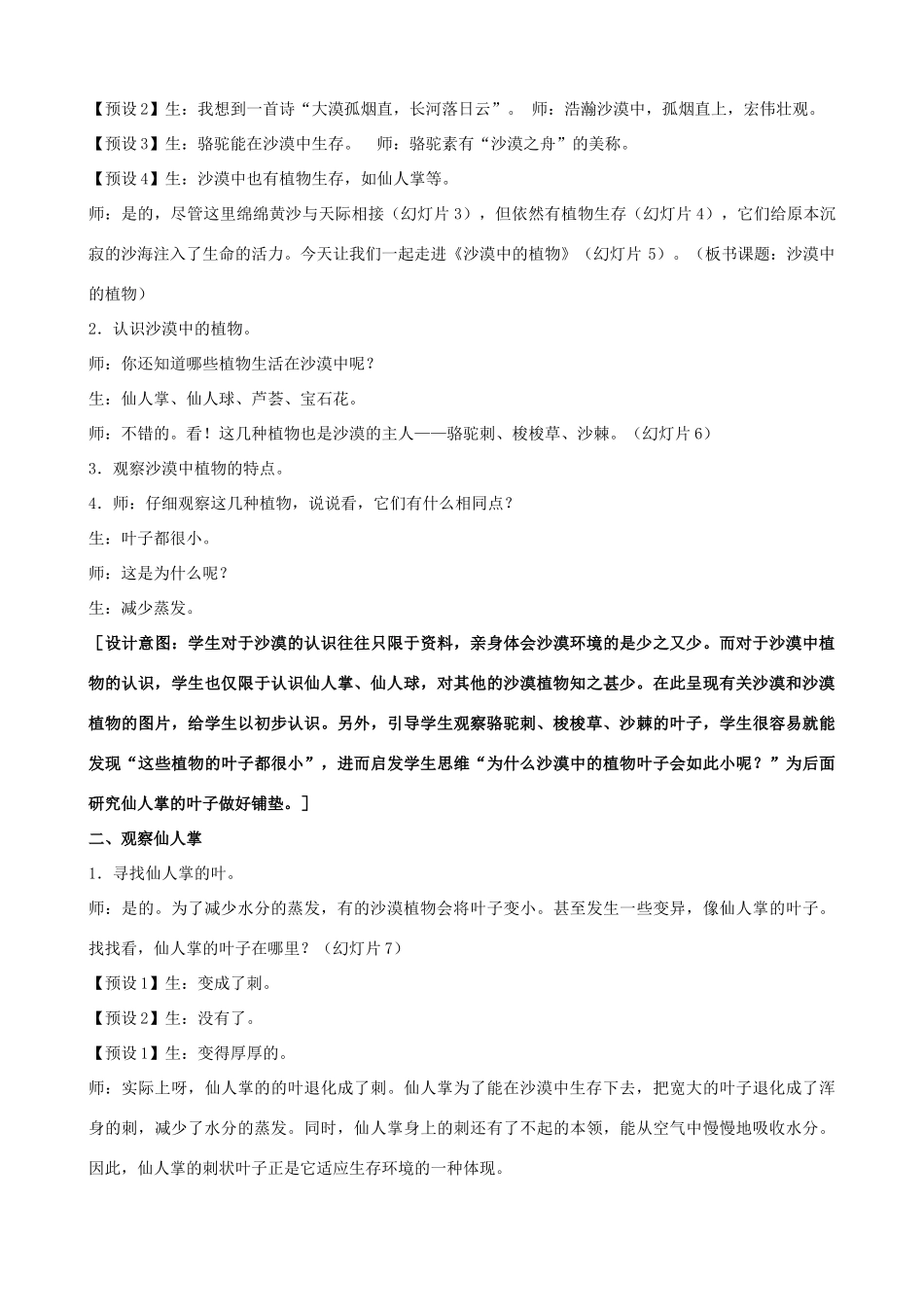 三年级科学下册 第二单元 植物与环境 6 沙漠里的植物教案2 苏教版-苏教版小学三年级下册自然科学教案_第2页