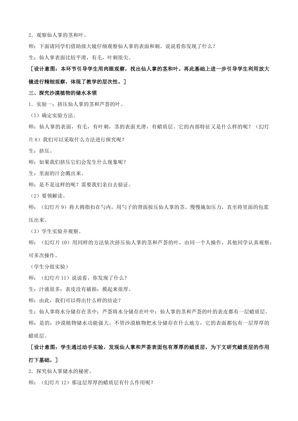 三年级科学下册 第二单元 植物与环境 6 沙漠里的植物教案2 苏教版-苏教版小学三年级下册自然科学教案_第3页