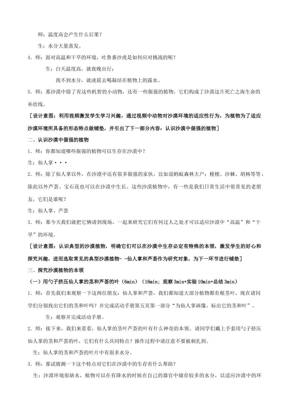 三年级科学下册 第二单元 植物与环境 6 沙漠里的植物教案2 苏教版-苏教版小学三年级下册自然科学教案_第2页