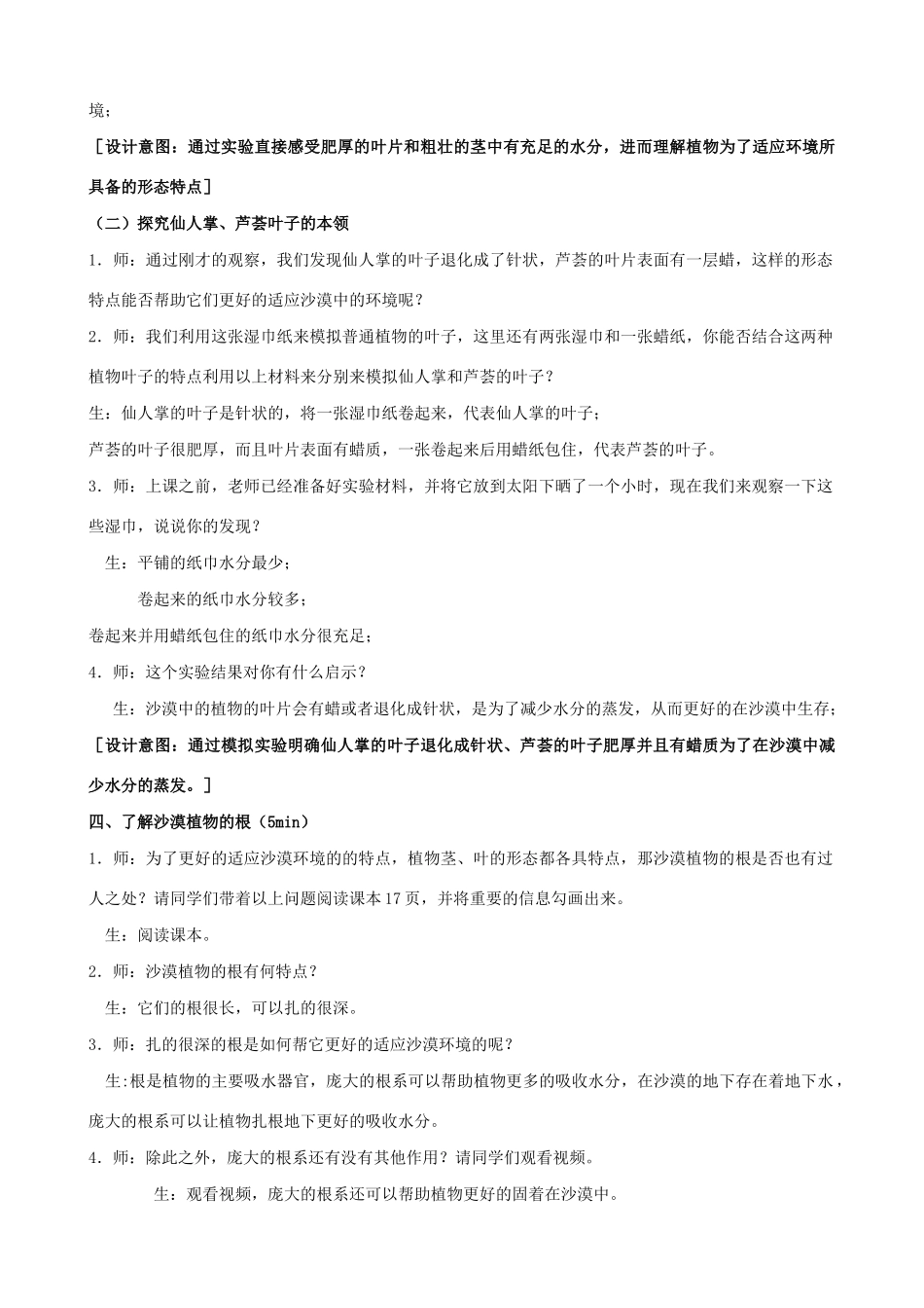 三年级科学下册 第二单元 植物与环境 6 沙漠里的植物教案2 苏教版-苏教版小学三年级下册自然科学教案_第3页