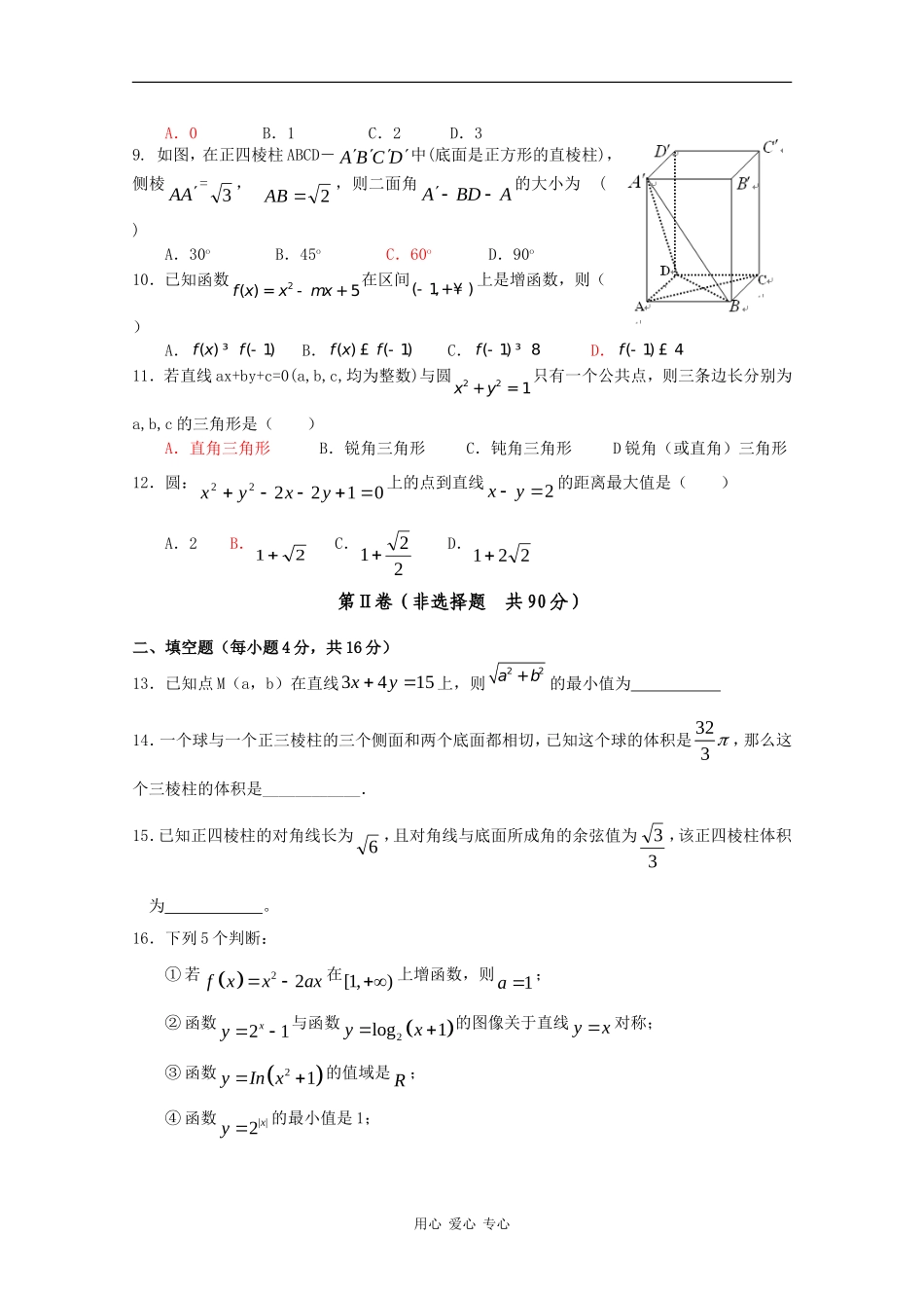 福建省惠安一中09-10学年高一数学上学期期末考试 新人教版【会员独享】_第2页