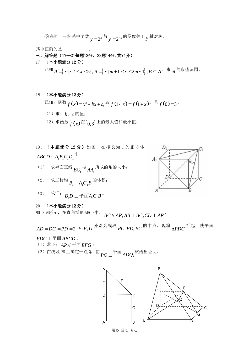 福建省惠安一中09-10学年高一数学上学期期末考试 新人教版【会员独享】_第3页