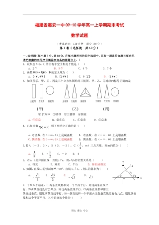 福建省惠安一中09-10学年高一数学上学期期末考试 新人教版【会员独享】